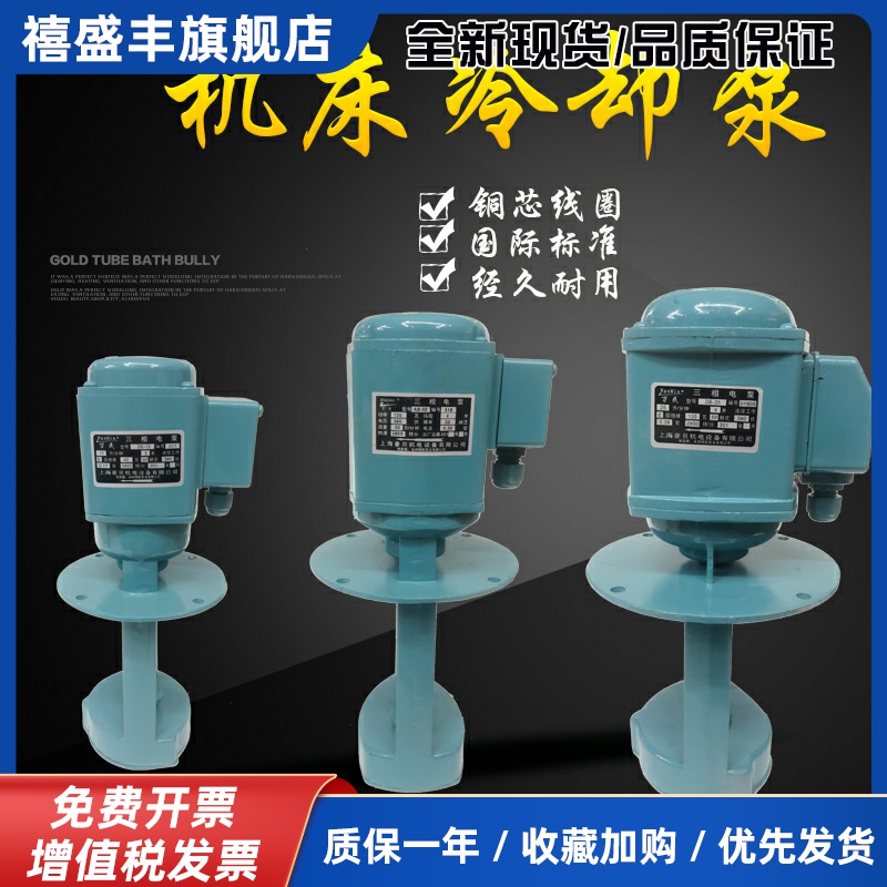 万民豪贝机床电泵冷却泵油泵AB-50/120W/40W90W三相单相铜线