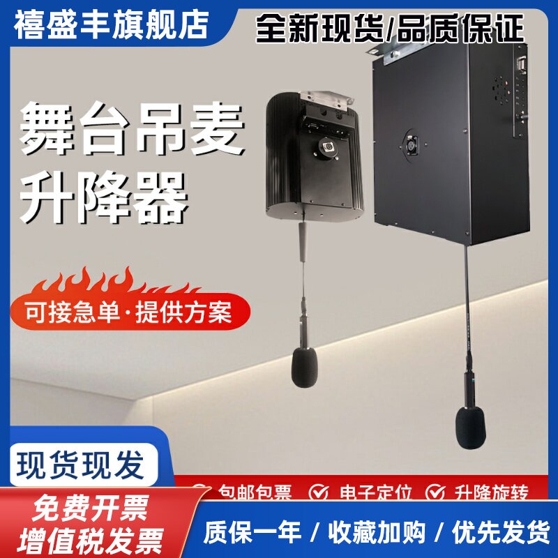 舞台吊麦升降器合唱麦克风电动升降吊架电容话筒自动收线伸缩支架