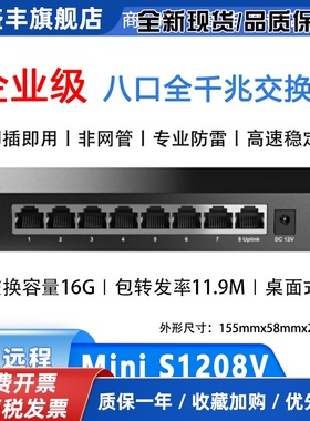 S1205V S1208V 5口 8口全千兆非网管企业级交换机分流器