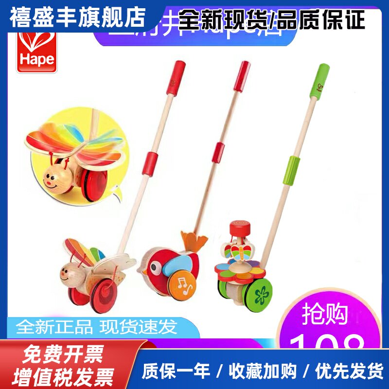 Hape莉莉鸟音乐蝴蝶推推乐婴幼儿单杆手推拉学步车木制儿童玩具