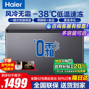 风冷无霜 海尔冰柜200升零下38度超低温冷冻冷藏无霜家用冷柜