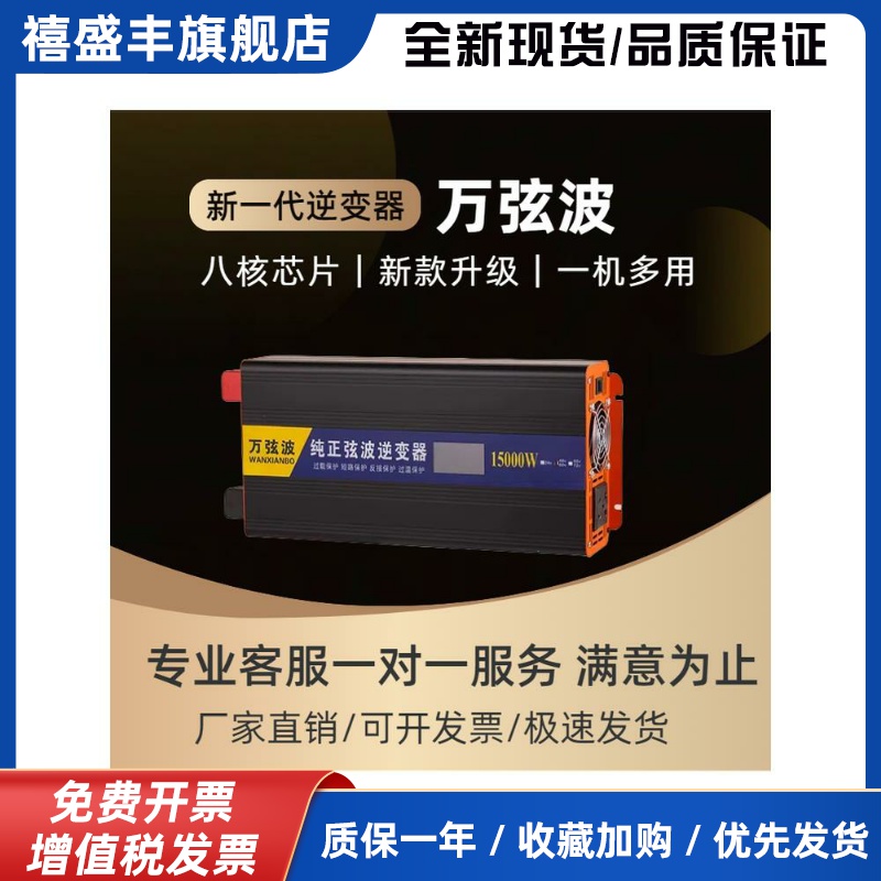 通用纯正弦波逆变器12v24v转220v家用摆摊用大功率充电变压转换器