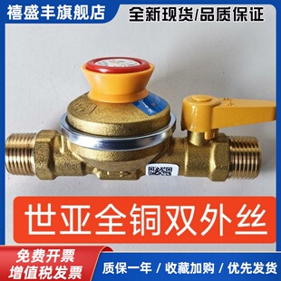 世亚全铜天然气自闭阀双外丝家用安全阀门管道燃气用超压欠压关闭