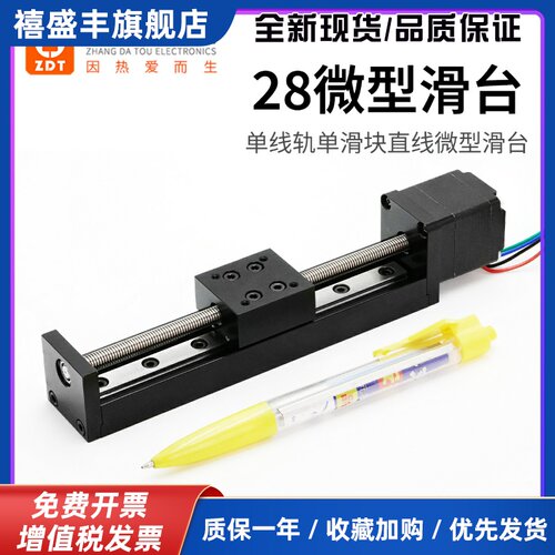 张大头 微型精密28直线步进电机导轨滑台T形丝杆线轨电动滑轨模组