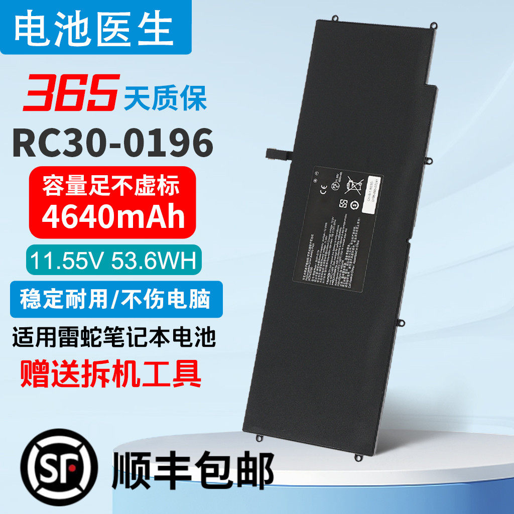Razer雷蛇灵刃潜行版RC30 RZ09-0168/0196/0239 HAZEL笔记本电池