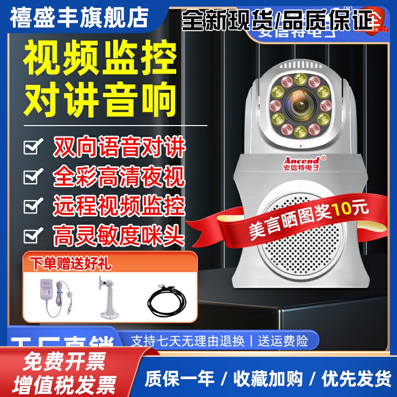 教室专用手机远程语音对讲喊话音响全景云台无死角监控网络摄像头