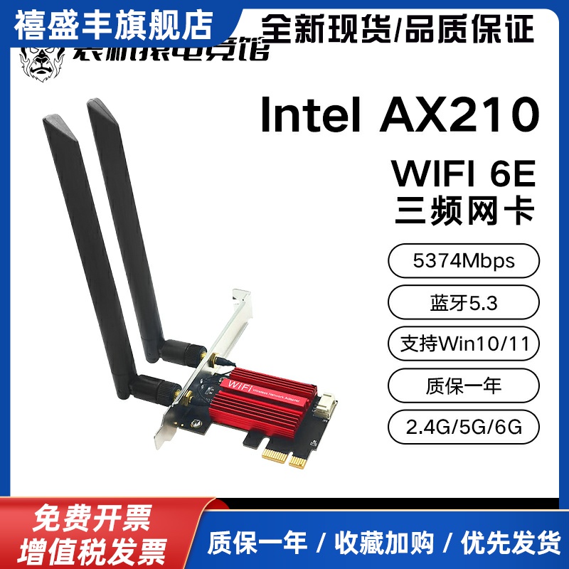 不单卖 AX210 AX200 WiFI 6e无线网卡蓝牙5.3 仅限装机加购