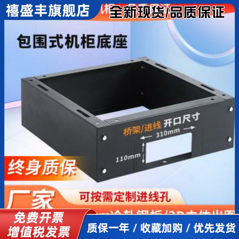 加厚机柜专用底座包围抗震网络服务器支架承重机墩专业可定制档围