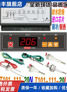 美控 T101-111-20N 20L T101-112-30L 30N微电脑水位温度控制器