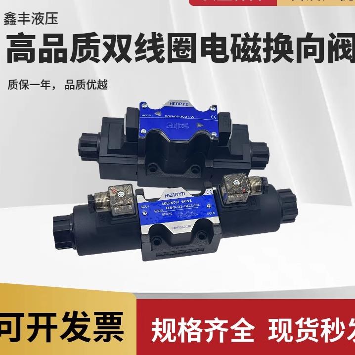 DSG-03-3C2-DL液压站220V换向阀02-3C60-LW电磁阀24V 3C3 3C4 2B2
