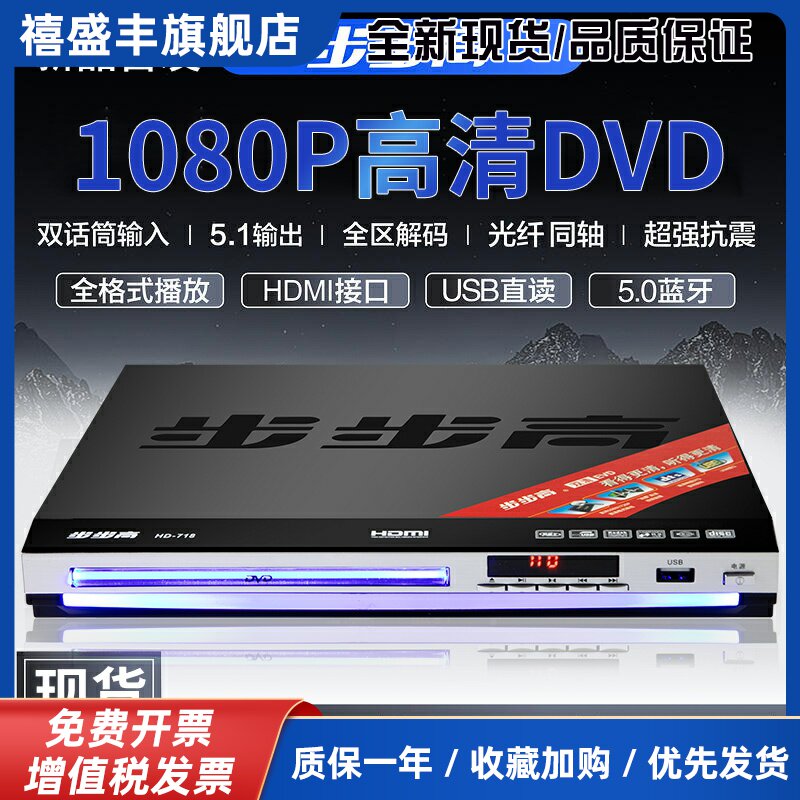 步步高新款DVD播放机高清VCD家用新款影碟机EVD蓝牙U盘CD播放器