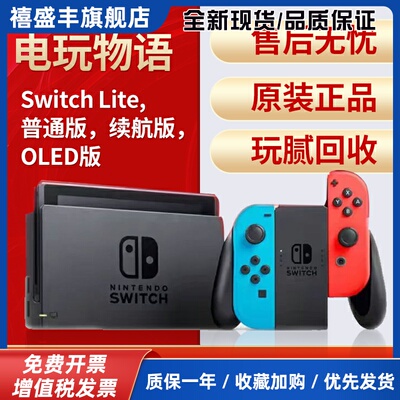 switch主机NS游戏机 OLED续航普通体感掌机装满游戏开机即玩 二手