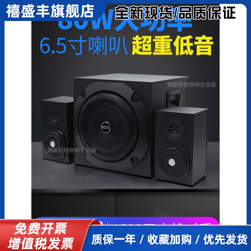 德国巨炮台式电脑电视音响21家庭娱乐超重低音炮大音量蓝牙音箱