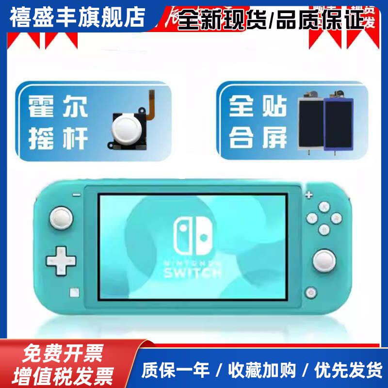 原装Switch lite二手掌机赠送游戏贴合屏霍尔摇杆魔改电池