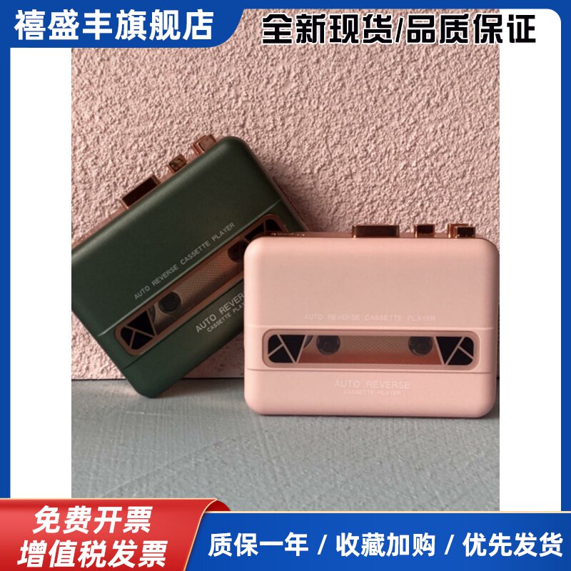 全新私人定制80S覆古粉红玫瑰金标签盒式磁带播放器随身听