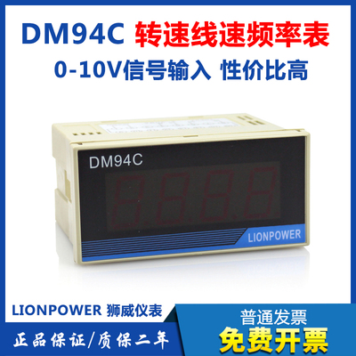 DM94C智能转速线速频率表0-10V输入信号显示可调变频器转速显示器