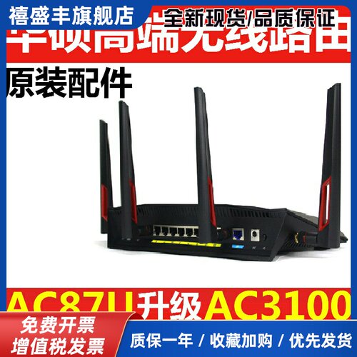 RT-AC5300AC86U68千兆有线8口AC88U大功率无线路由器AC3100
