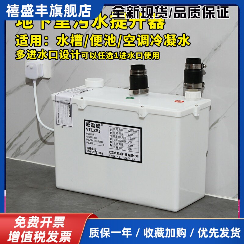 威勒威V1污水提升器地下室厨房洗手盆水槽增压抽水力成电机提升泵