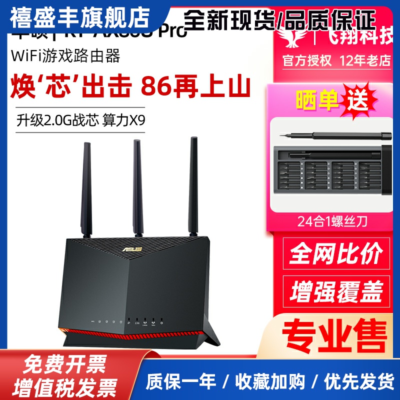 RT-AX86U Pro千兆wifi6路由器无线双频5700M家用高速全屋覆盖