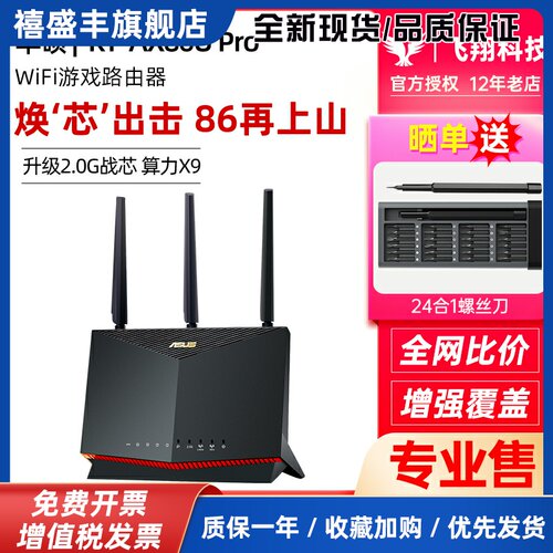 RT-AX86U Pro千兆wifi6路由器无线双频5700M家用高速全屋覆盖