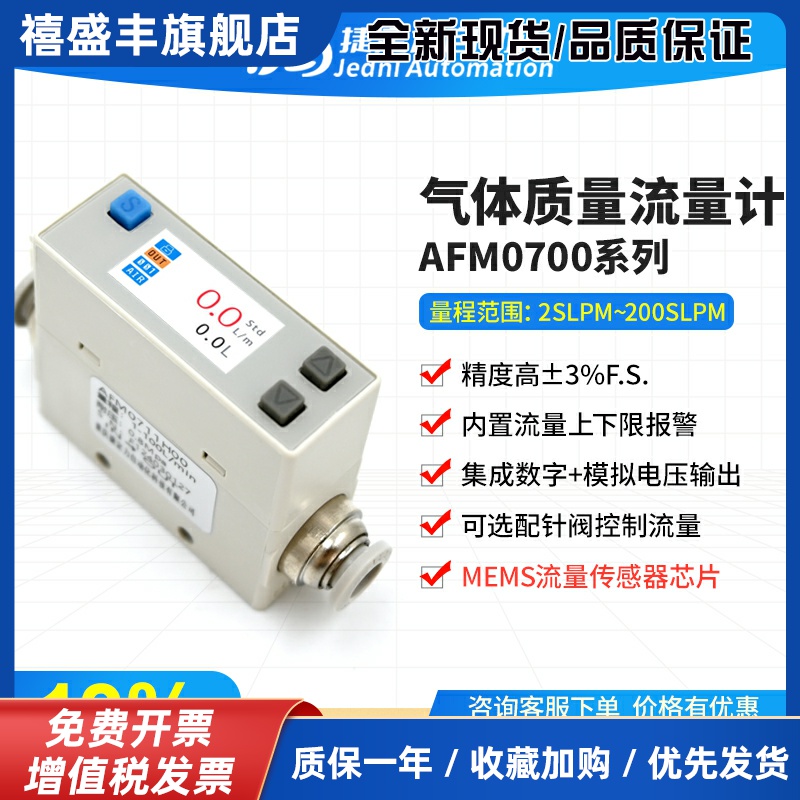 AFM0725微小数显气体质量流量计AFM0750量程广体积小空气氧气氮气