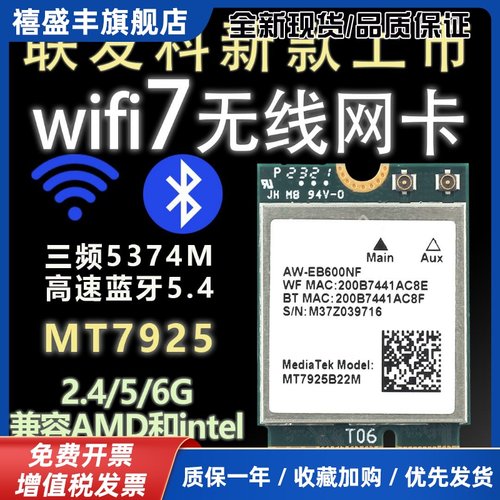 MT7925 2.4/5G/6G千兆三频WIFI7笔记本无线 线网卡 蓝牙5.3 兼容