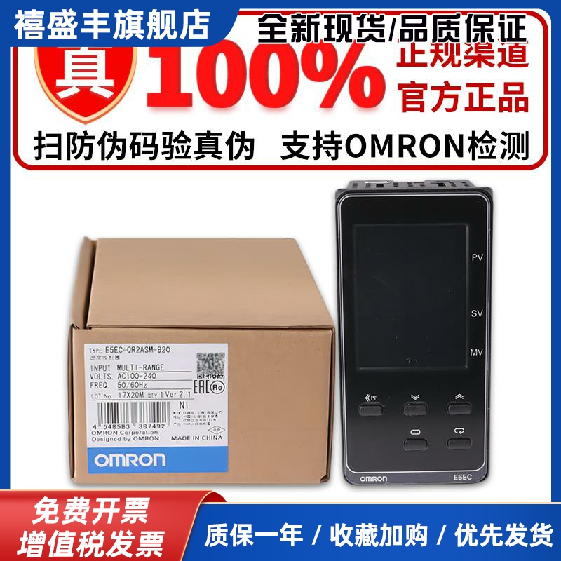 正品温控器E5EC-QR2ASM-800 RR2ASM CR2ASM 820 808 04 810