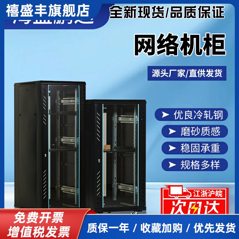 网络机柜12U15U18U42U服务器机柜1米1.2米2米交换机弱电箱机柜