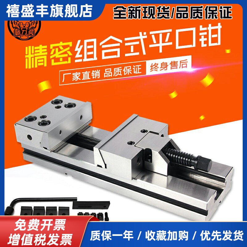固力虎高精密组合式平口钳快动台虎钳CNC加工中心铣床磨床专用6寸