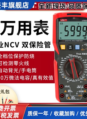 UT89X/890D数字万用表高精度全自动智能防烧电工数显万能表