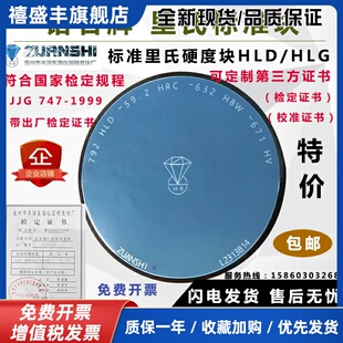 钻石牌里氏硬度块 里氏硬度计标准测试块490-830HLD/460-630HLG型
