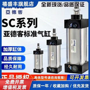原装亚德客SC标准气缸SC32\/40\/50\/63\/80\/100X25X50X100S假一