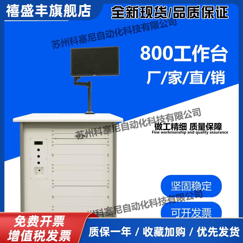800 fct ICT 测试机台 实验室设备 治具工作台现场操作机柜控制台