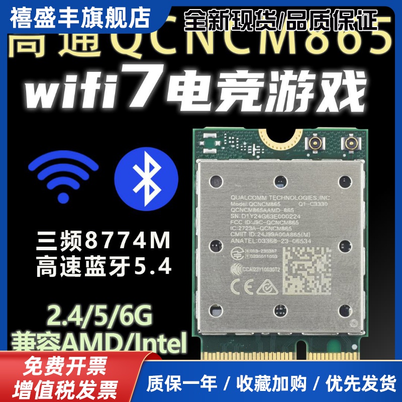 全新高通NCM865 WIFI7 6G三频笔记本台式机NFA765无线网卡蓝牙5.4