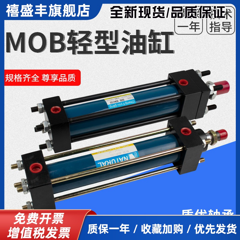 液压油缸轻型油缸MOB30/40/50/63行程50 100 150 200 250FA模具缸