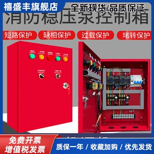 消防稳压泵控制箱一用一备消防泵控制柜消防巡检柜排烟通风机控制