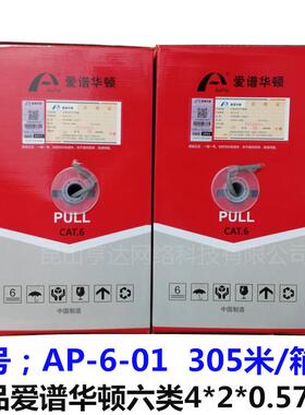 原装爱谱华顿六类网线AP-6-01 爱普蓝色0.57无氧铜国标网线305米