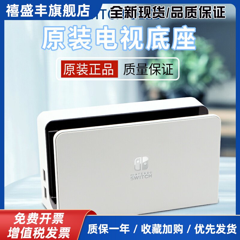 原装Switch电视底座NS视频输出OLED基座套装配件hdmi高清线