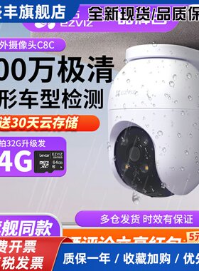 监视摄影镜头C8C家用室外无线800万高清莹石云手机对讲