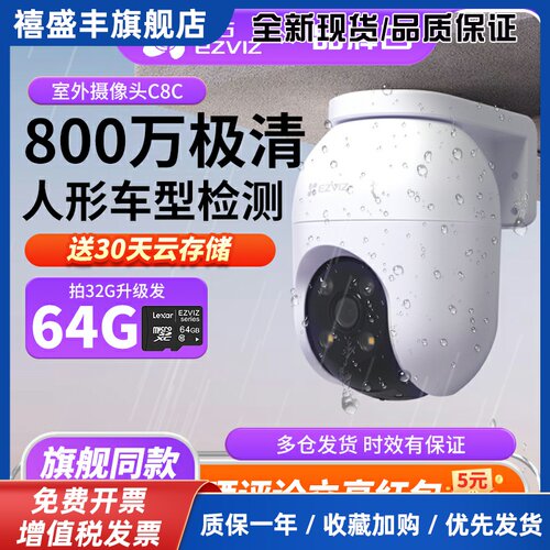 监视摄影镜头C8C家用室外无线800万高清莹石云手机对讲