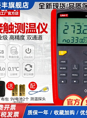 UT320D接触式测温仪热电偶测温仪器表面温度计带探头温度表