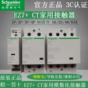 EZ7家用导轨式CT交流接触器2P4P25A40A63A一键断电220V常开