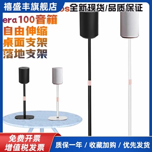 适用于SONOS ERA100音响扬声器桌面支架家庭HIFI音箱金属落地脚架