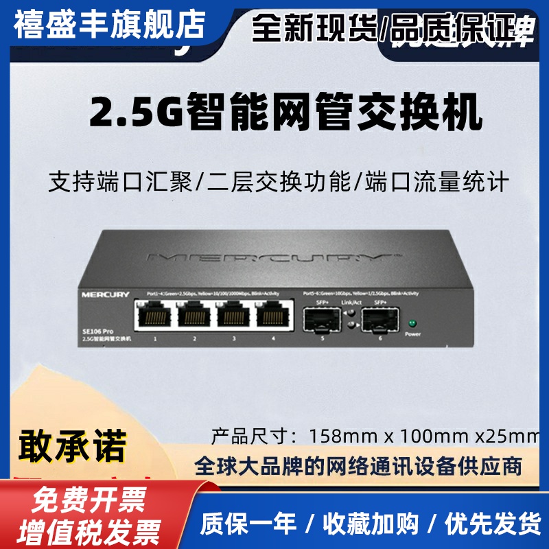 SE105M 2.5G交换机2.5G+10G万兆SFP光口 智能网管SE106 Pro