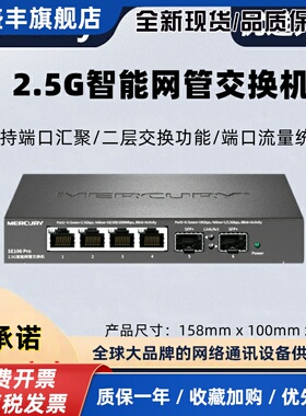 SE105M 2.5G交换机2.5G+10G万兆SFP光口 智能网管SE106 Pro