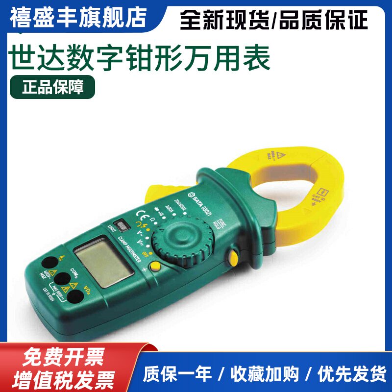 世达钳形万用表高精度数字交直流钳式电流表03022 03026 03021图片