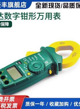 世达钳形万用表高精度数字交直流钳式电流表03022 03026 03021