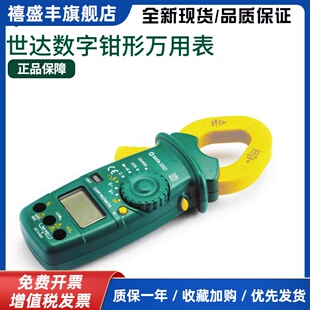 世达钳形万用表高精度数字交直流钳式电流表03022 03026 03021