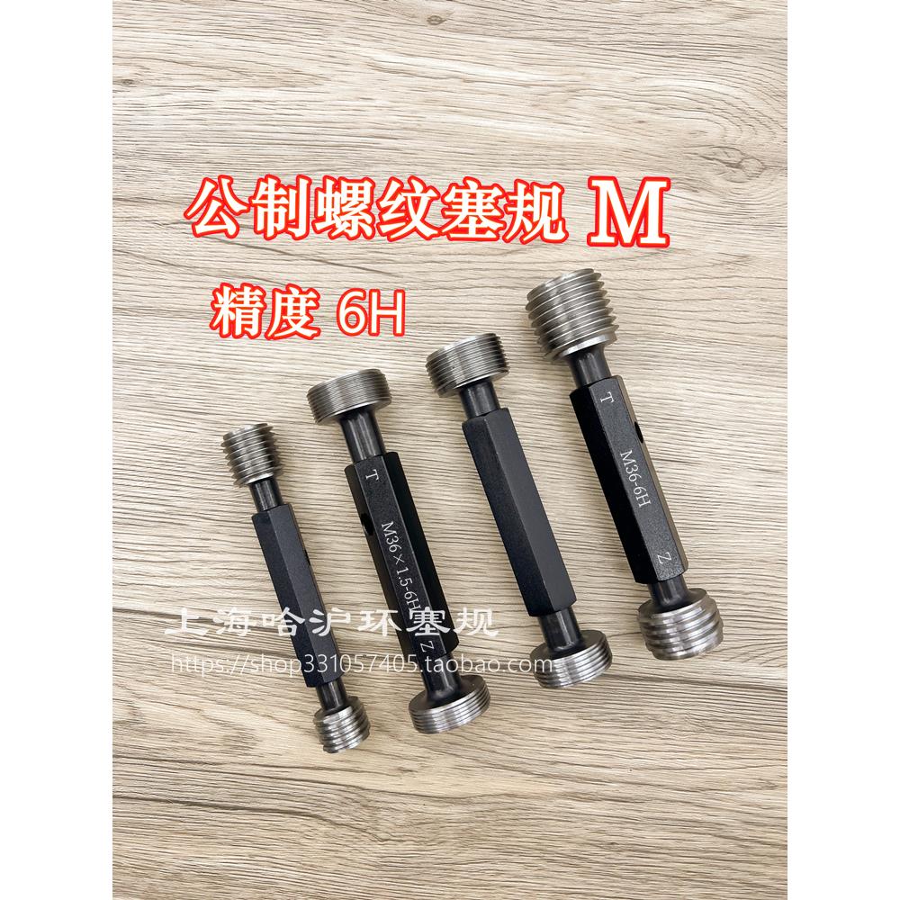 公制螺纹塞规通止规M42 M45 M48 M50（*4 *3 *2 *1.5 *1）