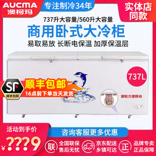 澳柯玛冰柜560升737升商用大容量全冷冻转冷藏卧式 速冻肉海鲜冷柜